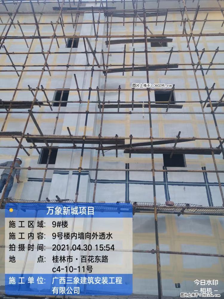 万象新城项目：9号楼内墙向外透水(15) - 馆陶三象EPS建材 guantao.sx311.cc