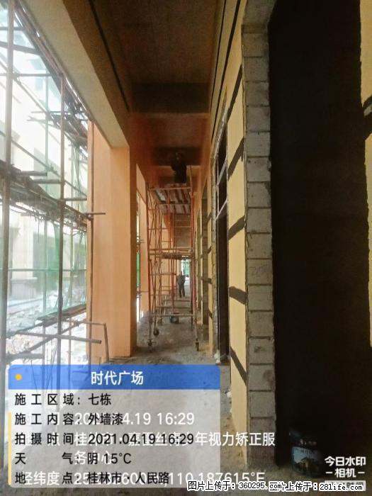 广西桂林市时代广场项目：外墙漆(22) - 馆陶三象EPS建材 guantao.sx311.cc